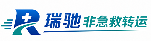 简阳市瑞驰非急救转运｜病人出院长途护送服务